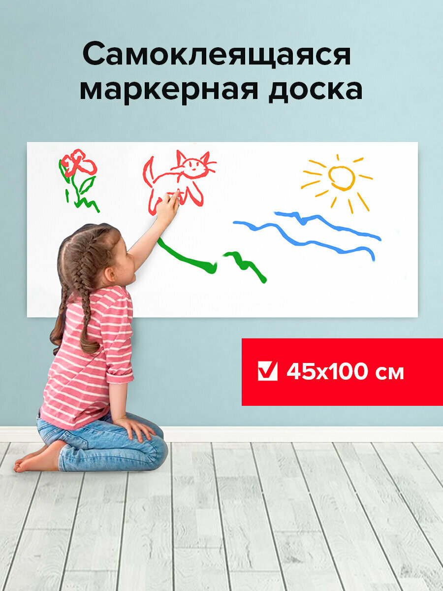 Доска-панель демонстрационная маркерная самоклеящаяся на стену для офиса и дома, 45х100 см, белая в рулоне, Brauberg, 236470