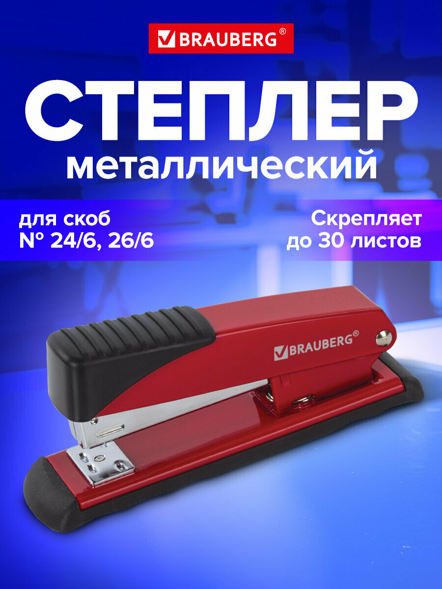 Степлер металлический канцелярский для бумаги, скобы №24/6, 26/6 Brauberg "Office", до 30 листов, красный, 228613