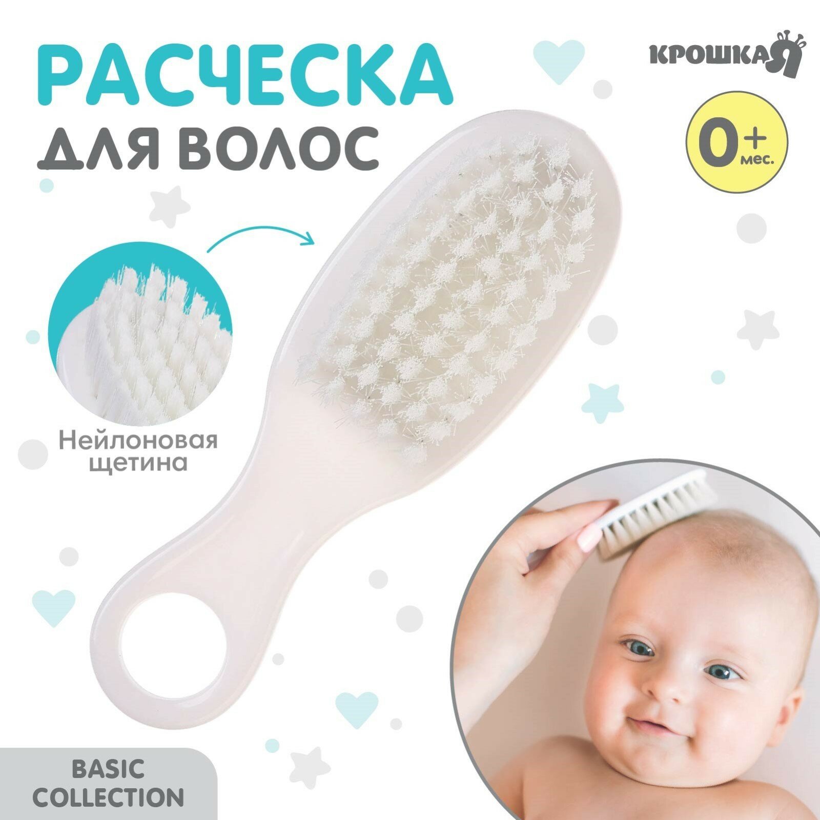 Щетка детская, для ухода за волосами, цвет белый, 0+, Крошка Я