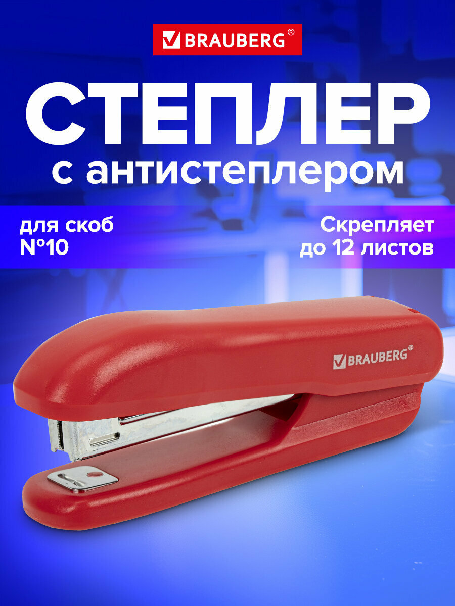 Степлер канцелярский для бумаги, скобы №10 Brauberg "SX-19", с антистеплером, до 12 листов, красный, 228589
