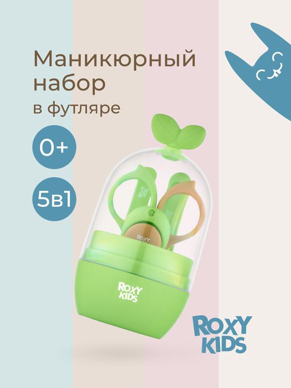 Маникюрный набор для детей "Листик", 5 предметов в футляре, цвет зеленый