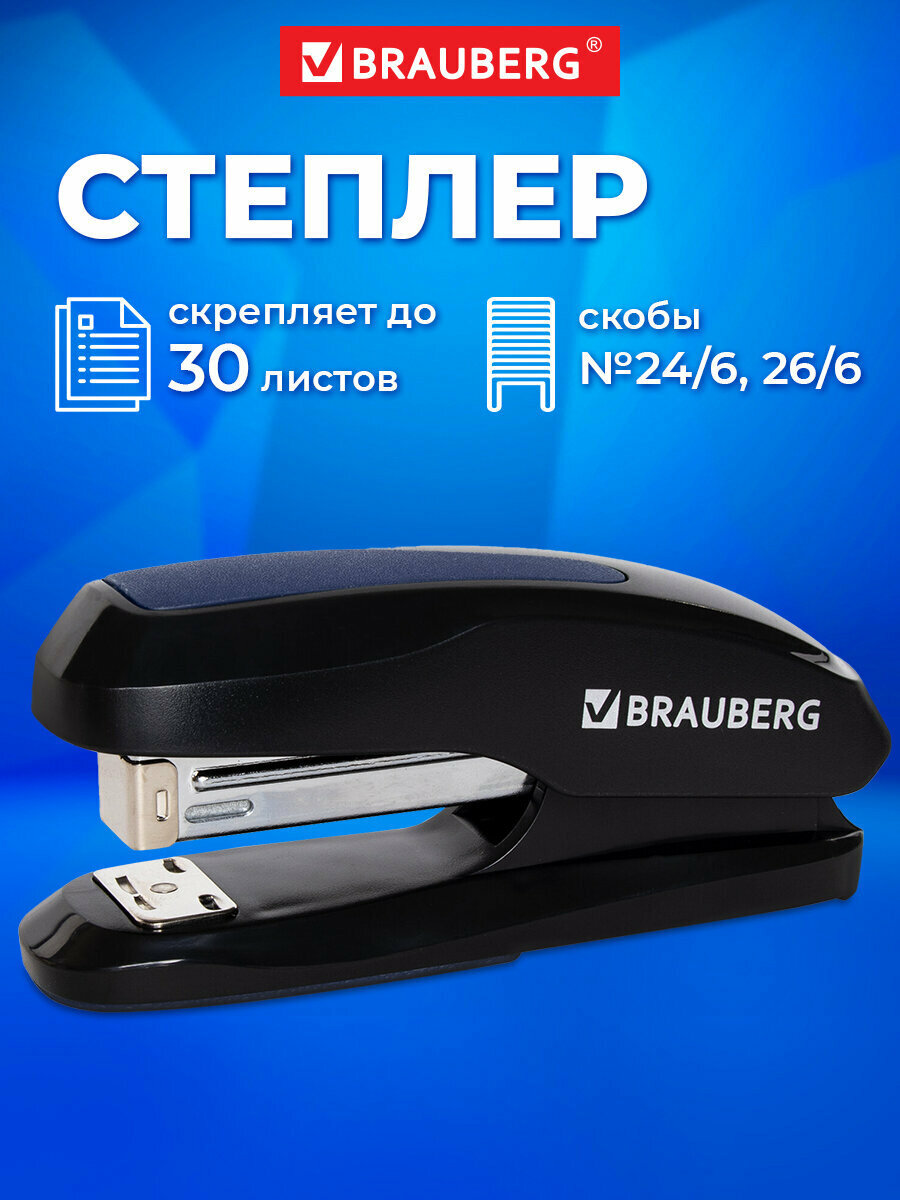 Степлер канцелярский для бумаги №24/6, 26/6 Brauberg Extra, до 30 листов, черно-синий, 229084