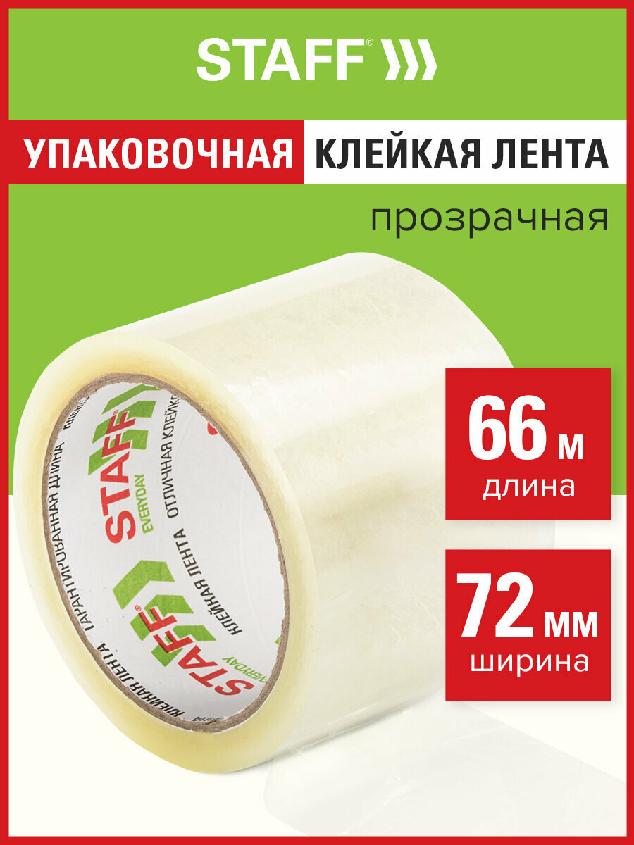 Клейкая лента широкая упаковочная канцелярская односторонняя 72 мм x 66 м, прозрачная, толщина 40 микрон, Staff, 440088