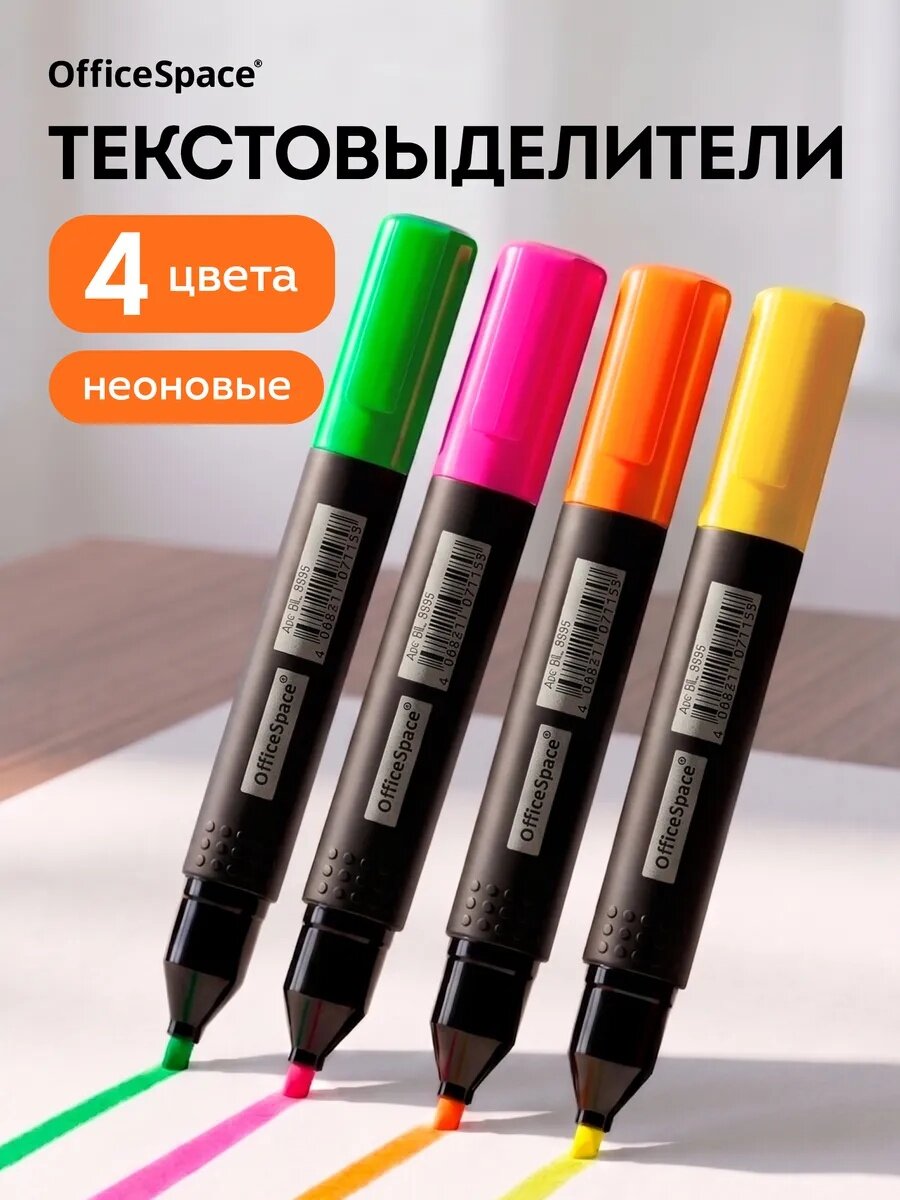 Набор неоновых текстовыделителей OfficeSpace HL4_9517, флуоресценция, 4 цвета