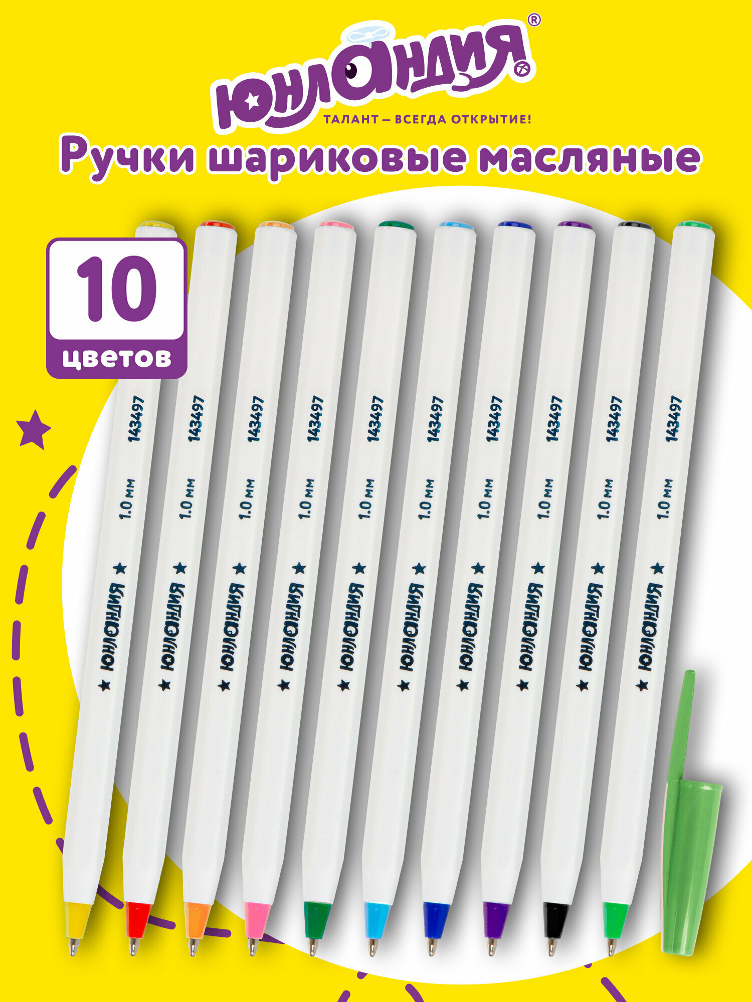 Ручки шариковые юнландия "радуга", набор 10 цветов, длина письма 2000 м, 1 мм, линия 0,5 мм, 143497