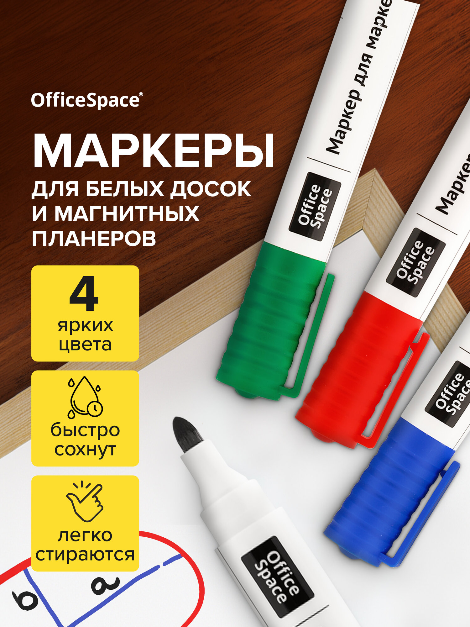 Маркеры для досок, OfficeSpace, стираемые, пулевидные, 4 цвета, 3мм