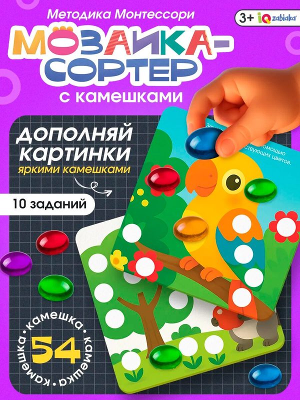 Развивающая детская игра марблс IQ-ZABIAKA "Мозаика с камешками"