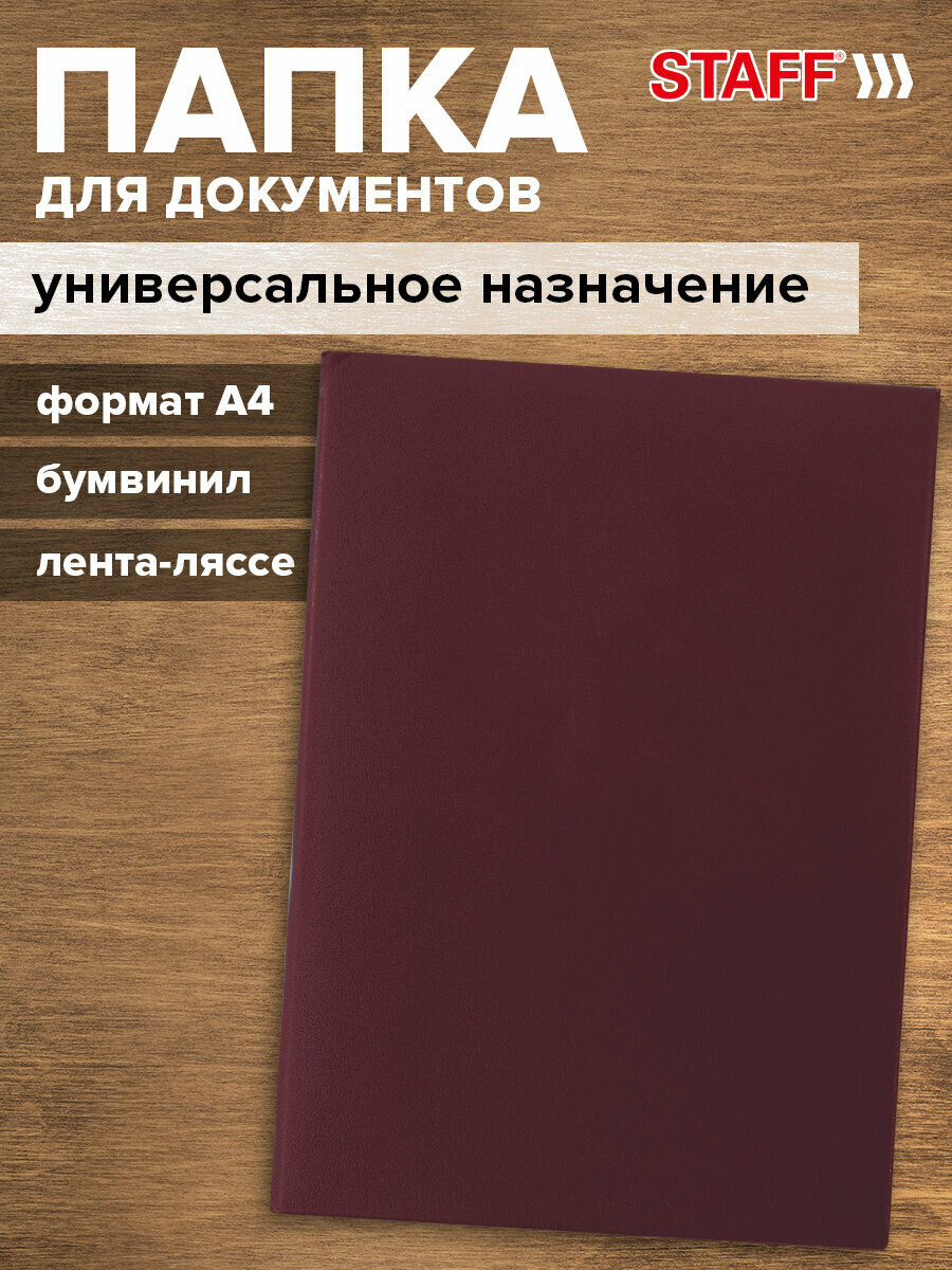 Папка адресная А4 канцелярская для документов / грамот на подпись бумвинил без надписи, формат А4, бордовая, Staff Basic, 129634