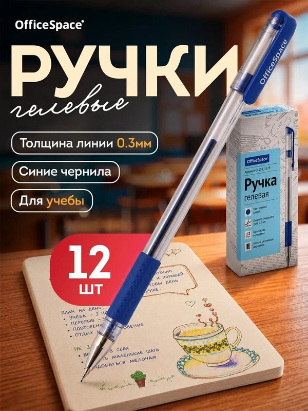 Гелевые ручки, OfficeSpace , синие, набор 12 штук, для ЕГЭ/ОГЭ, 0,5 мм