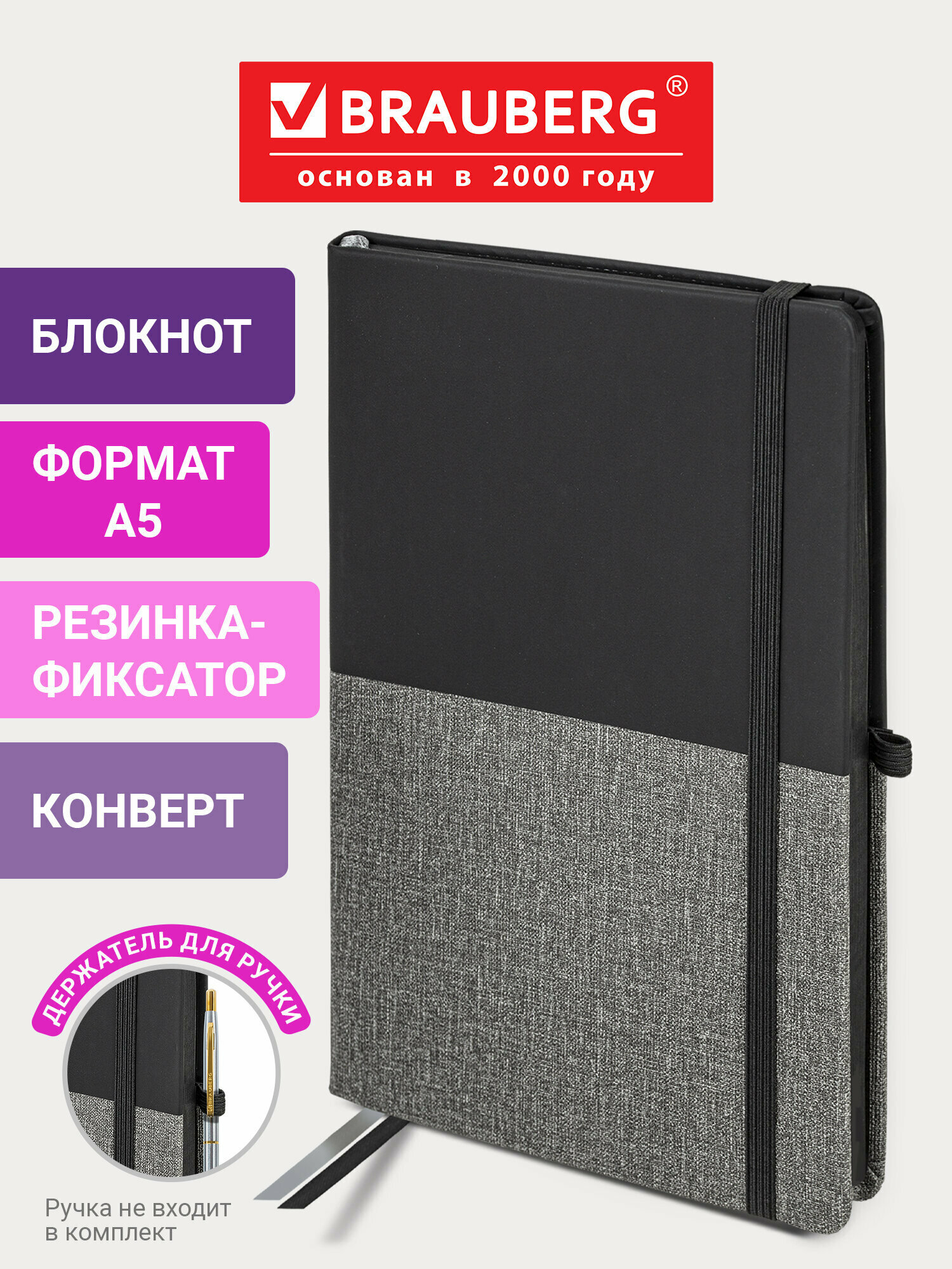 Бизнес-блокнот / записная книжка А5 (148х218 мм), Brauberg Duo, под кожу с резинкой, 80 листов, клетка, черный/серый