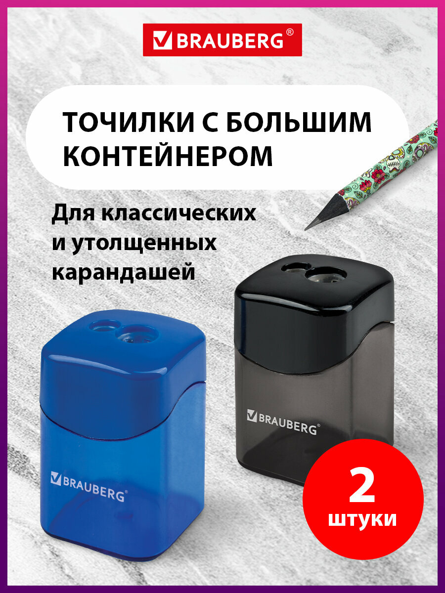 Точилка ручная для цветных/простых/косметических карандашей с контейнером 2 диаметров Brauberg Win, 2 штуки, 880448