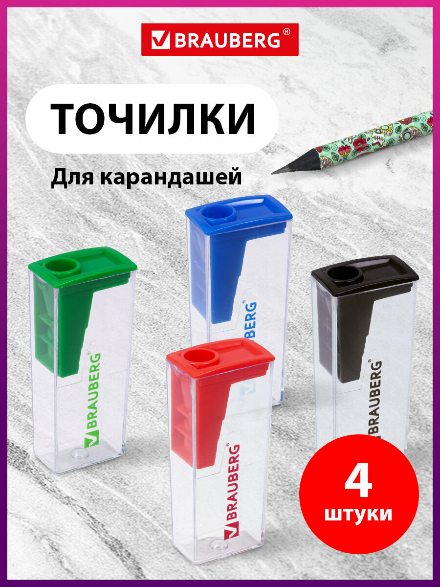Точилка ручная для цветных/простых/косметических карандашей с контейнером Brauberg Assistant, 4 штуки, ассорти, 880442