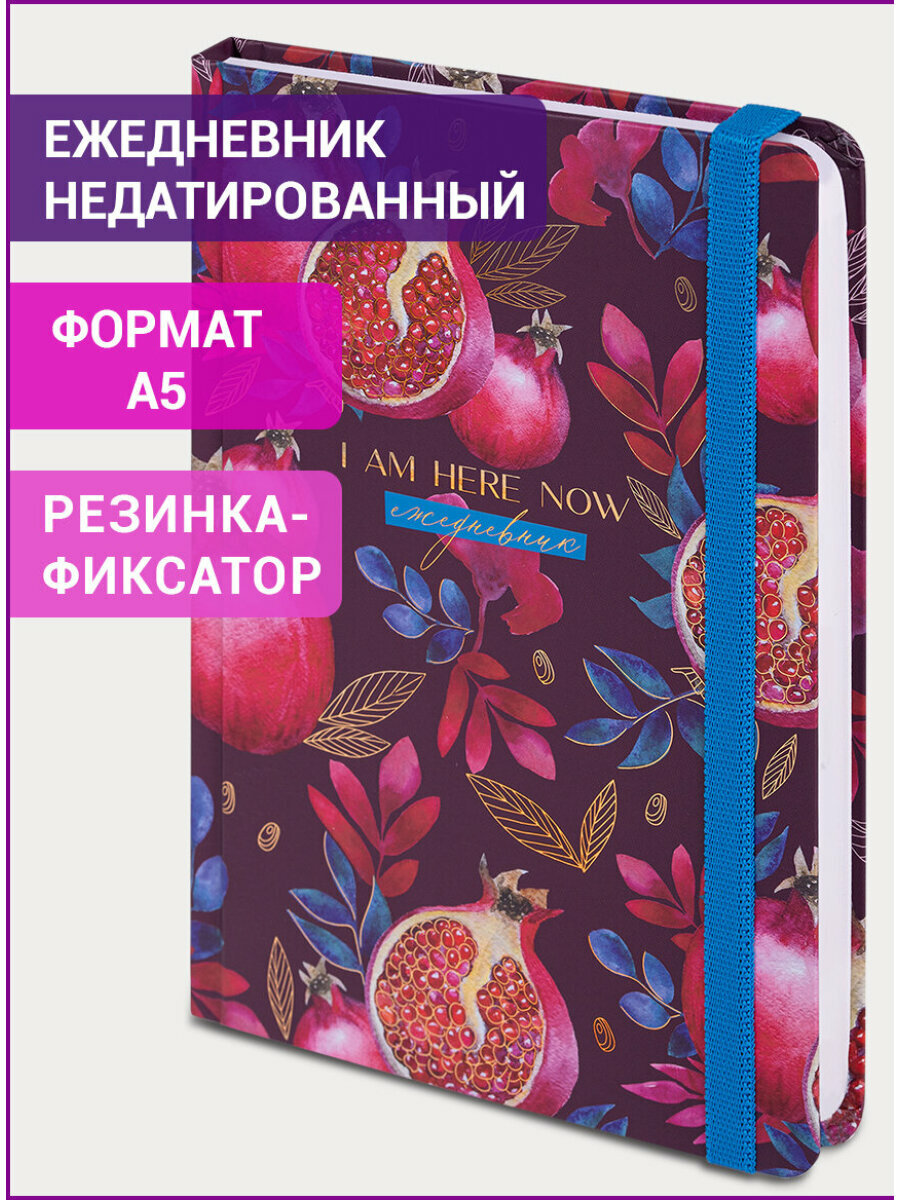 Ежедневник-планер (планинг) / записная книжка / блокнот недатированный с резинкой А5 (145х203 мм) Brauberg твердый переплет, 128 листов Pomegranate