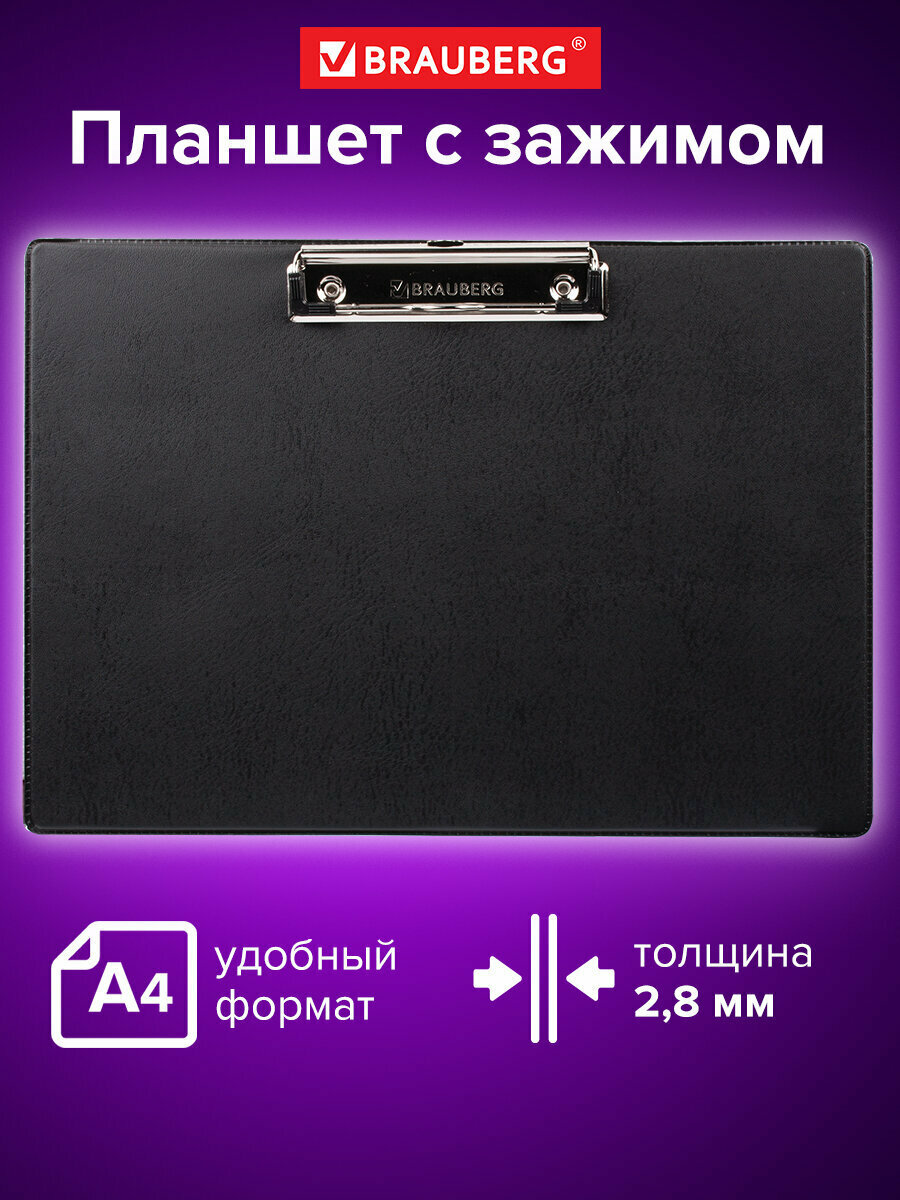 Планшет, доска с зажимом для бумаги и документов канцелярская для выступлений Горизонтальная (318х228 мм), А4, Brauberg Number One , картон/пвх, 232223