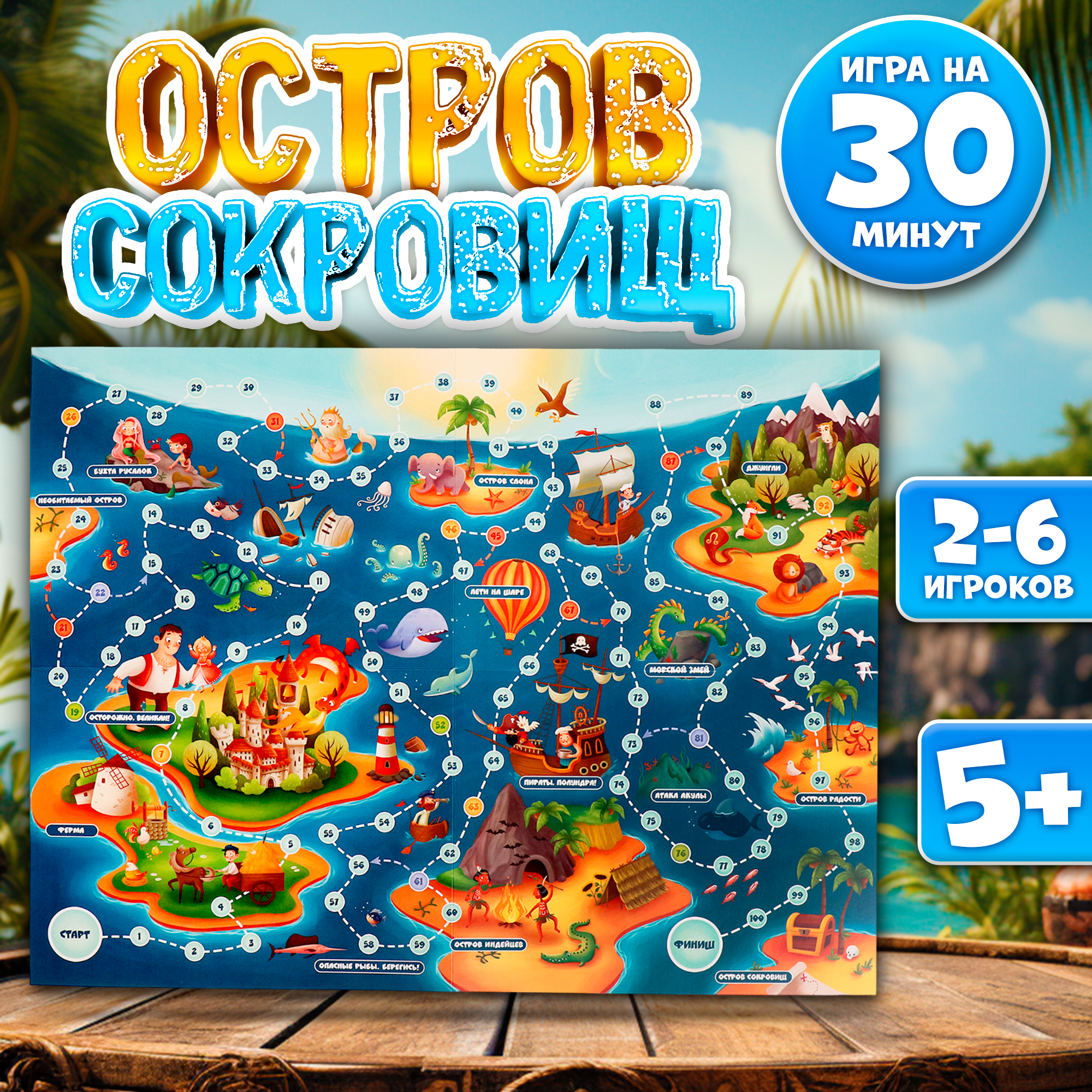 Настольная игра-ходилка Десятое Королевство "Карта сокровищ", детская бродилка, игра-путешествие с кубиком и фишками