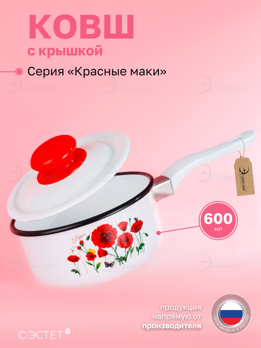 Ковш эмалированный 0.6 литра с крышкой для всех типов плит
