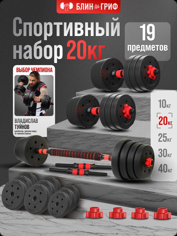 Набор гантелей "Блин-Да-Гриф",10 кг, 2шт, разборная конструкция, PVC-покрытие