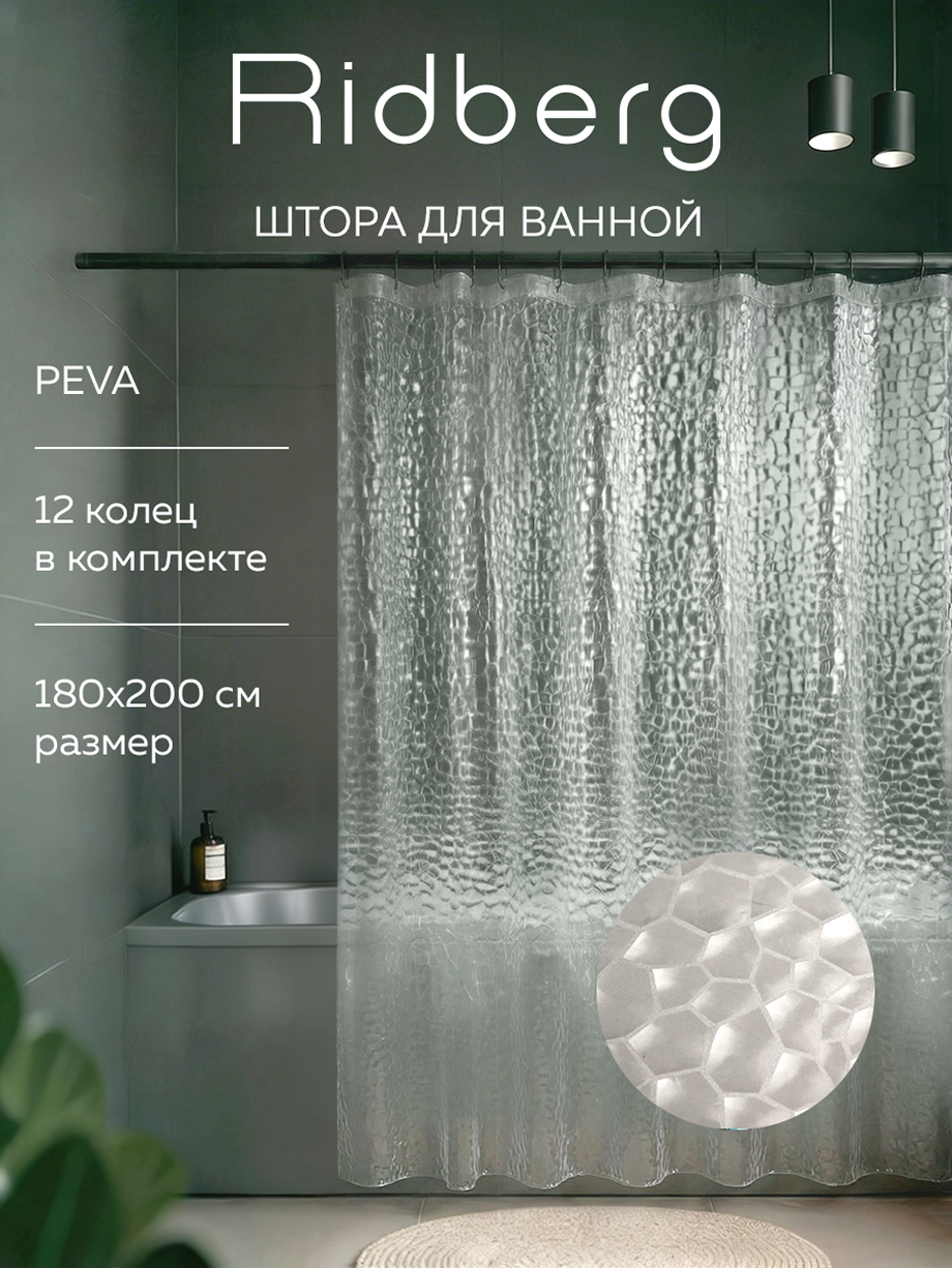 Штора для ванной Ridberg Коралл PEVA 180х200 см, с кольцами / шторка для душа водоотталкивающая