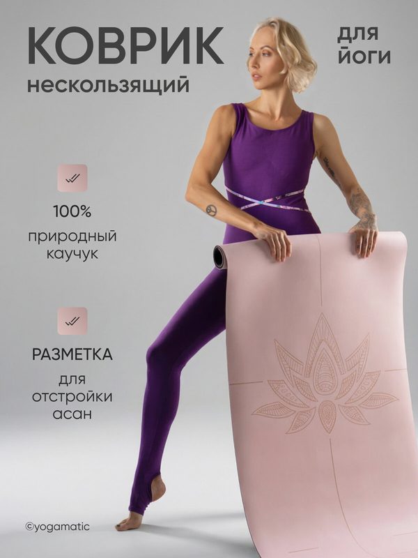 Коврик для йоги нескользящий каучуковый профессиональный с чехлом Yogamatic Лотос Розовый