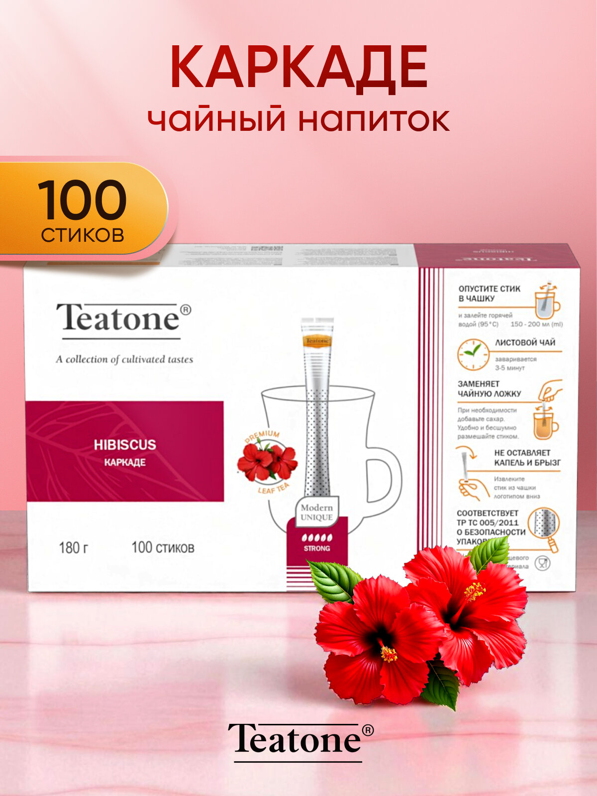 Каркаде (гибискус) напиток чайный TEATONE, в стиках, (100шт*1,8г)