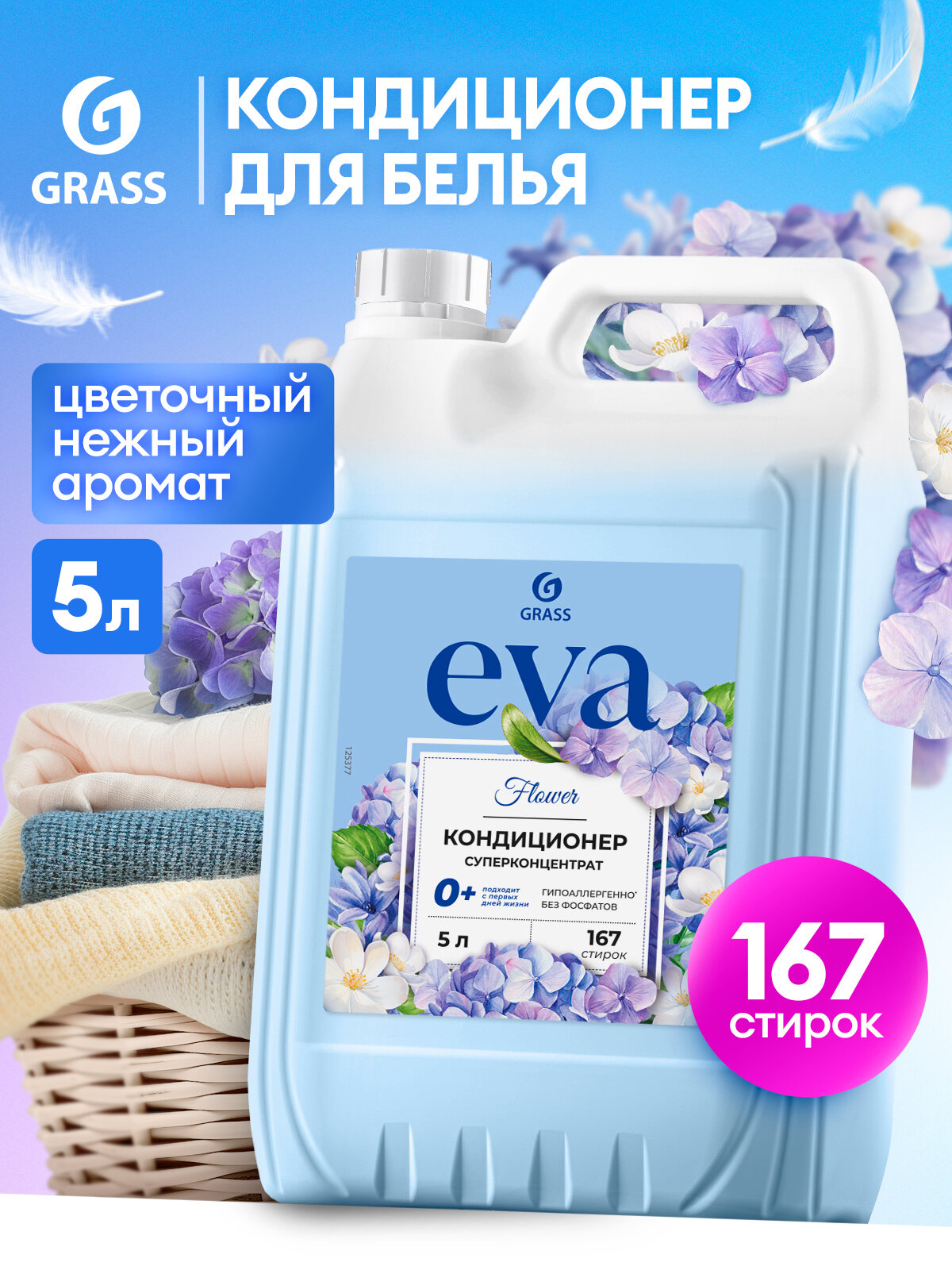 Кондиционер для стирки белья Grass Eva Flower 5 литров бытовая химия универсальный
