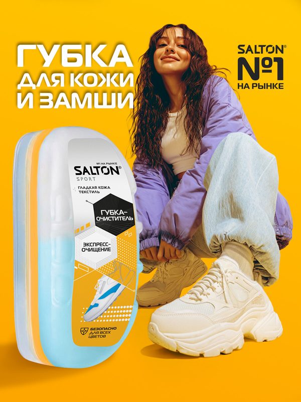 Губка для кроссовок и спортивной обуви Salton Sport бесцветная, 75 мл