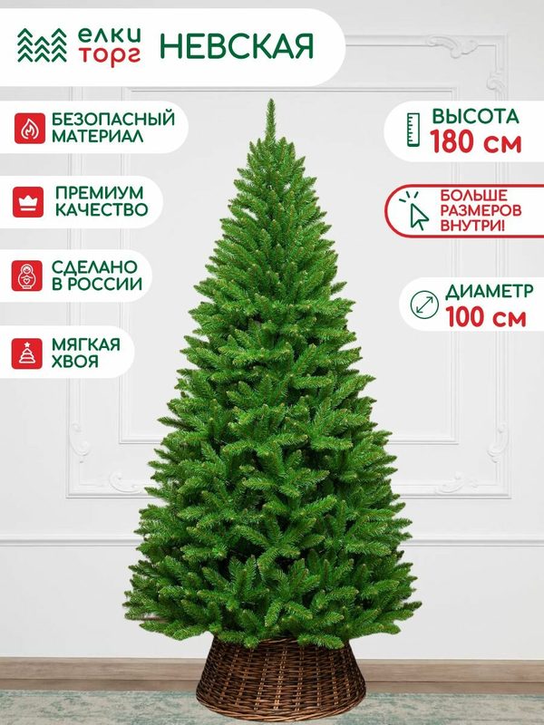 Новогодняя искусственная елка Невская 180 см, мягкая хвоя, (34180)