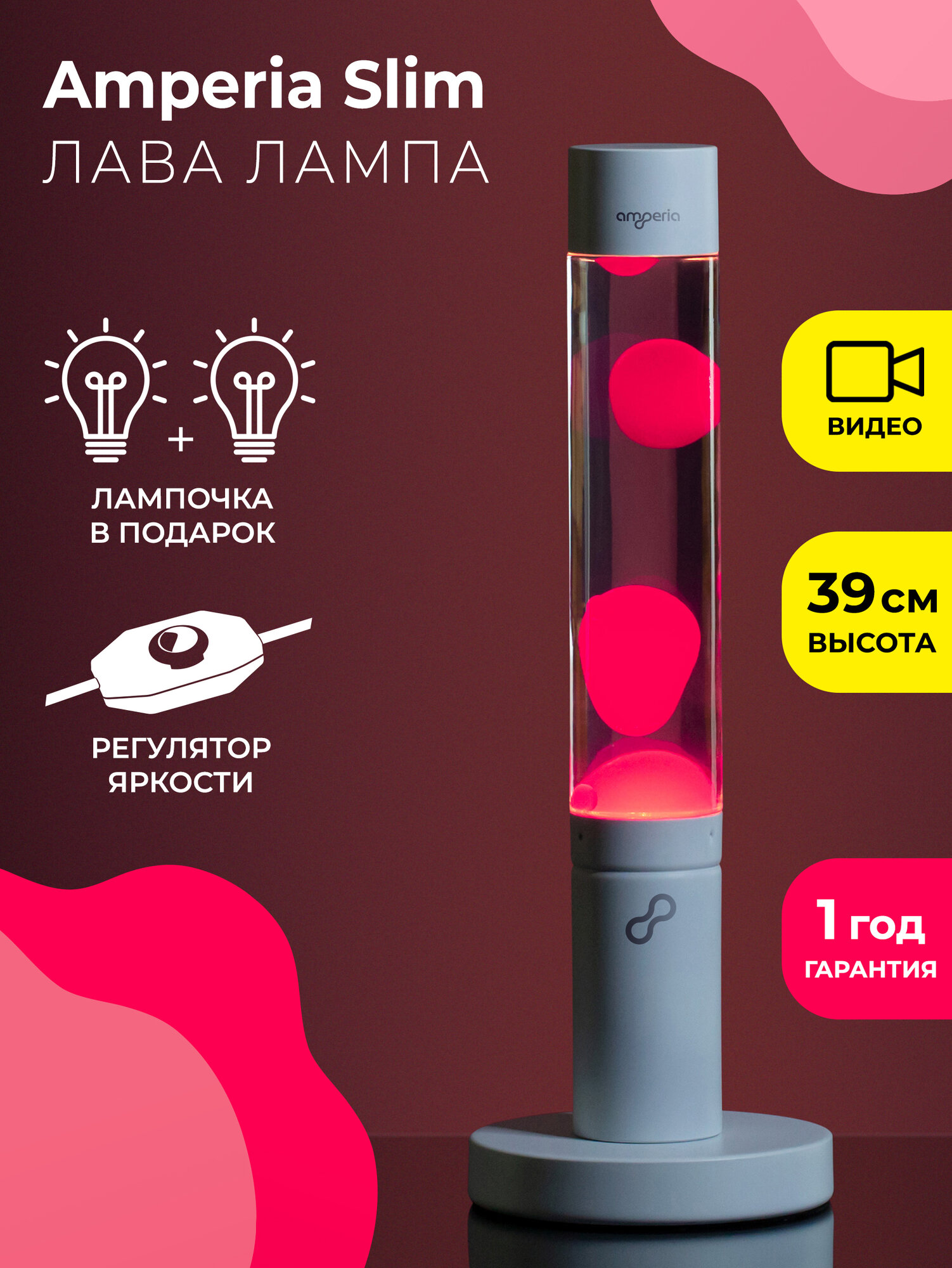Лава лампа Amperia Slim Розовая/Прозрачная (39 см)