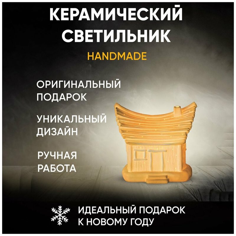 Декоративный светодиодный керамический светильник на батарейках АА / Компактная настольная лампа для детской комнаты в виде домика безопасная для глаз/ LED ночник-светильник для детей, Избушка