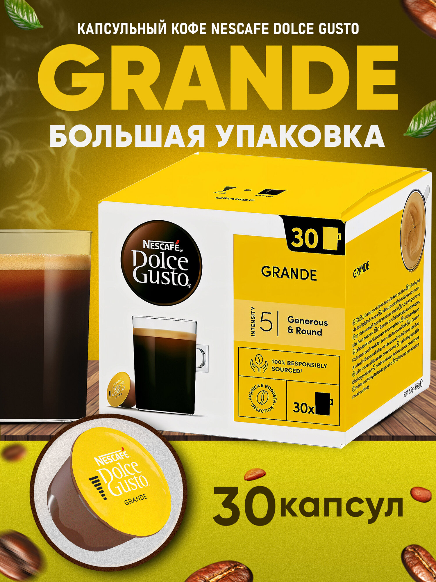 Кофе в капсулах Nescafe Dolce Gusto Grande, 30 капсул, оригинал