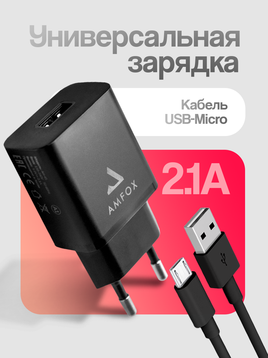 Комплект для зарядки телефона micro USB 2в1 блок + кабель / 10,5Вт 2,1А / набор адаптер с проводом микро юсб