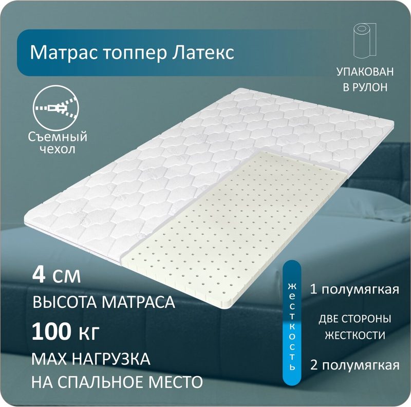 Матрас-топпер анатомический на диван и матрас Anriz, Топпер Латекс 160-200