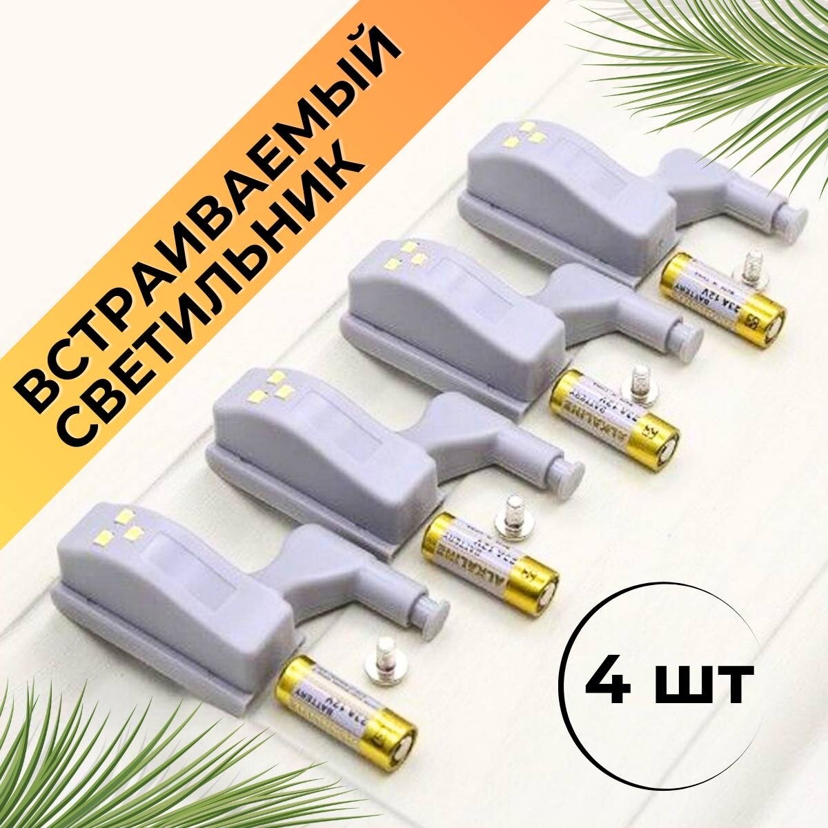 Подсветка светодиодная для мебели