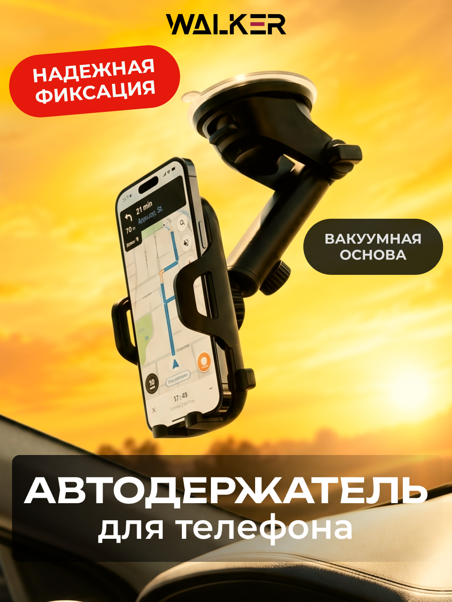 Держатель для телефона в машину WALKER, на присоске, фиксация на стекле и панели