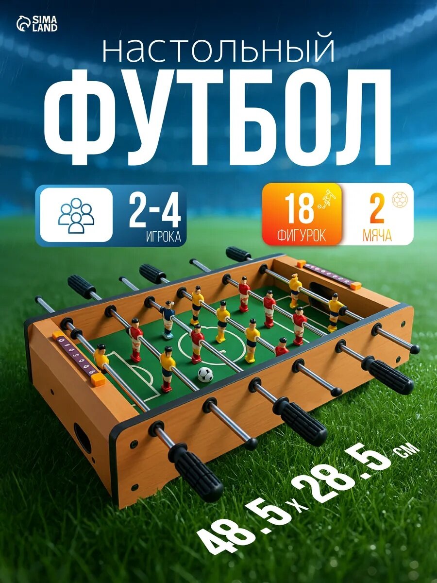 Настольная игра «Футбол», развивающая, на реакцию и внимание, для детей и малышей