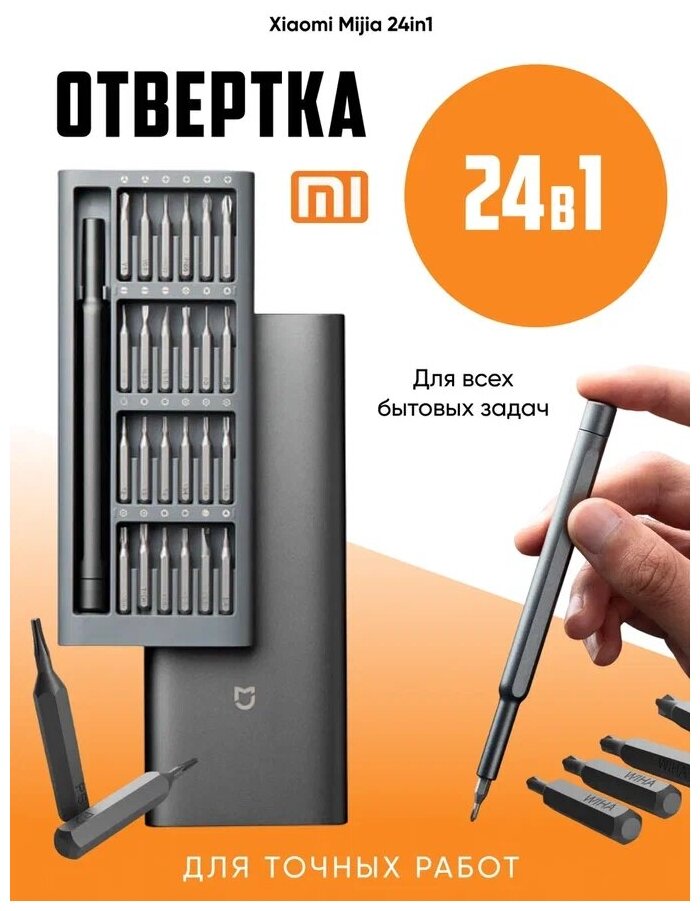 Набор отверток Xiaomi Precision Screwdriver 24 in 1, магнитные насадки, серый