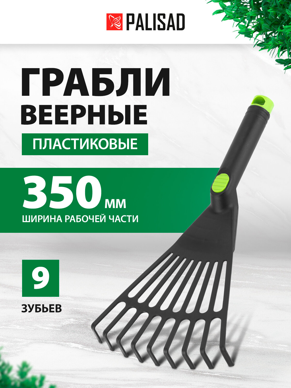 Рыхлитель для почвы ручной Palisad, 17.5х35 см, пластиковый, 9 зубьев, грабли веерные, 62395