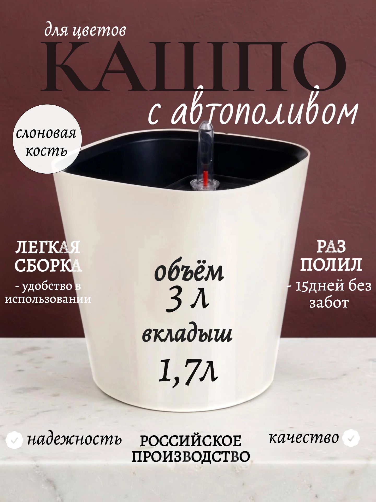 Кашпо с системой автополива Акиби Комфорт, слоновая кость, 3л