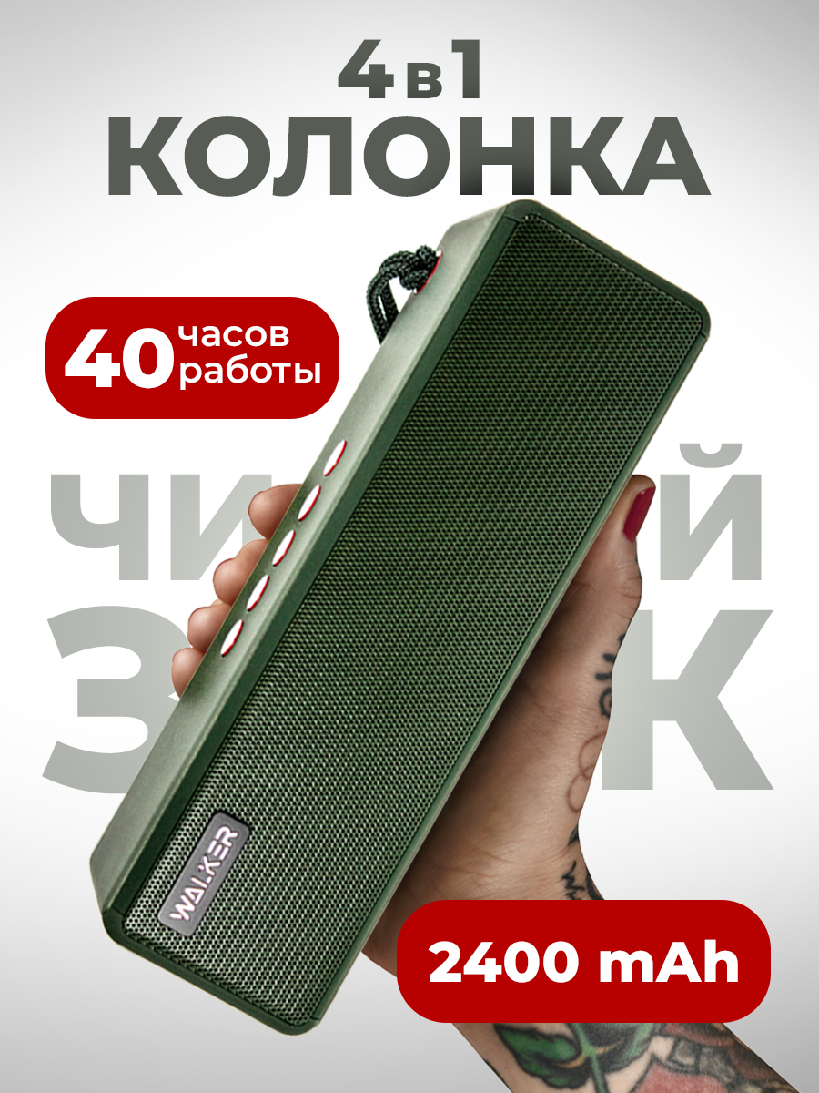 Портативная колонка, WALKER, bluetooth 5.0, 2 динамика, блютуз, с подсветкой беспроводная, колонка как jbl, зеленая