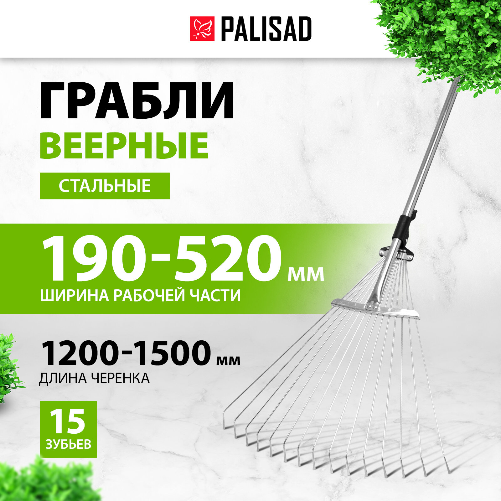 Грабли веерные металлические Palisad, раздвижные 19-52 х 120-150 см, 15 зубьев, стальной черенок, для газона, 6175655