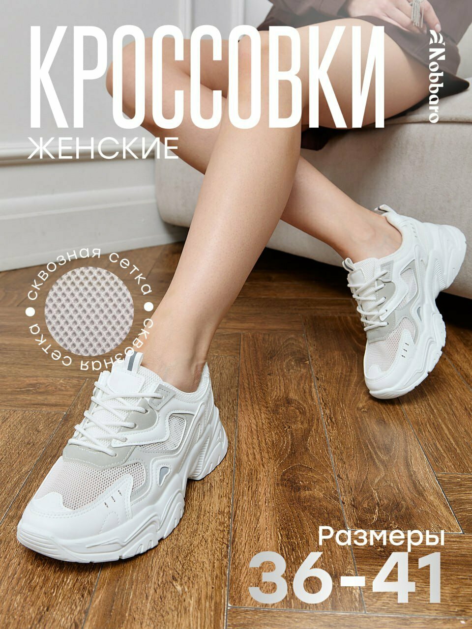 Кроссовки Nobbaro, полнота 7, размер 39, белый