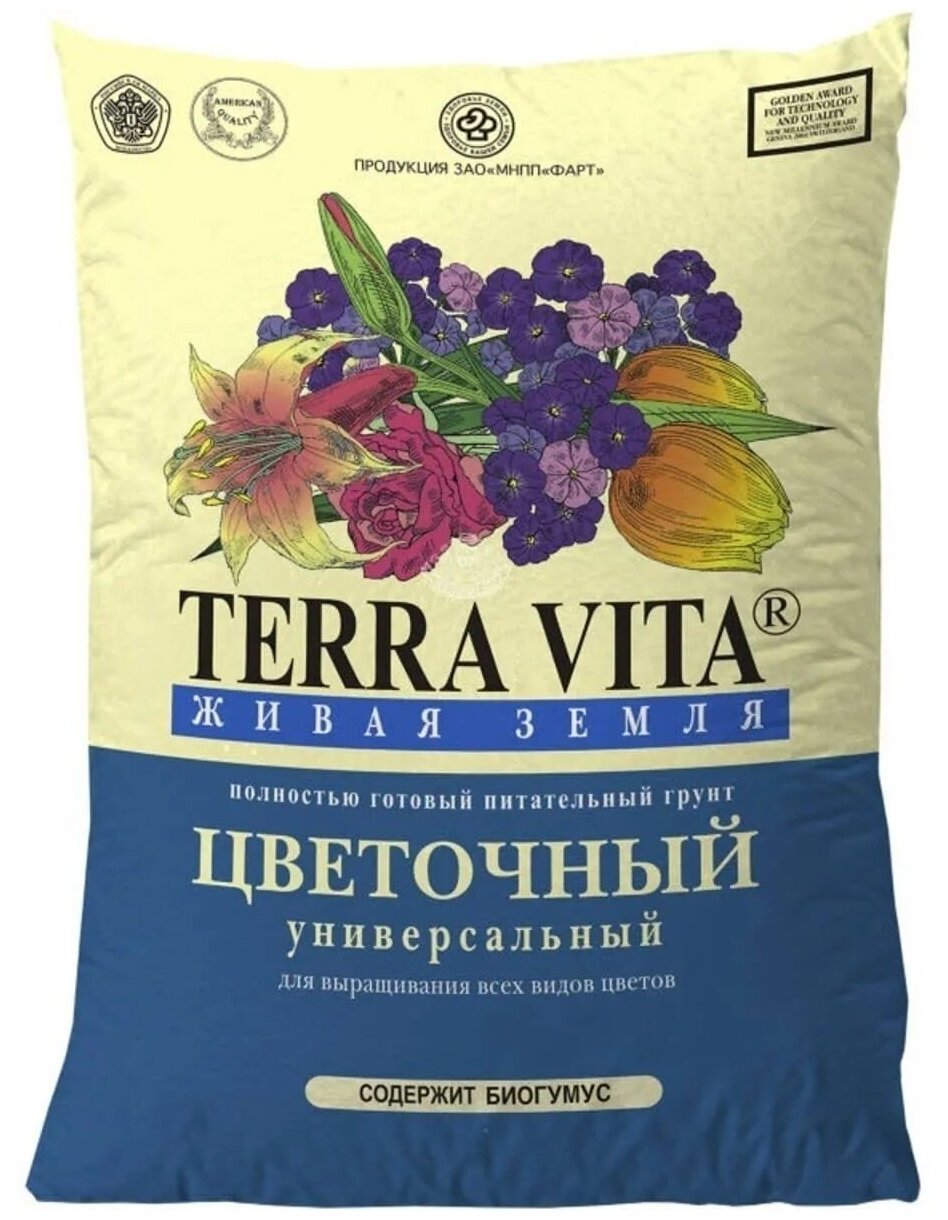 Грунт Terra Vita универсальный цветочный Живая земля 10 л
