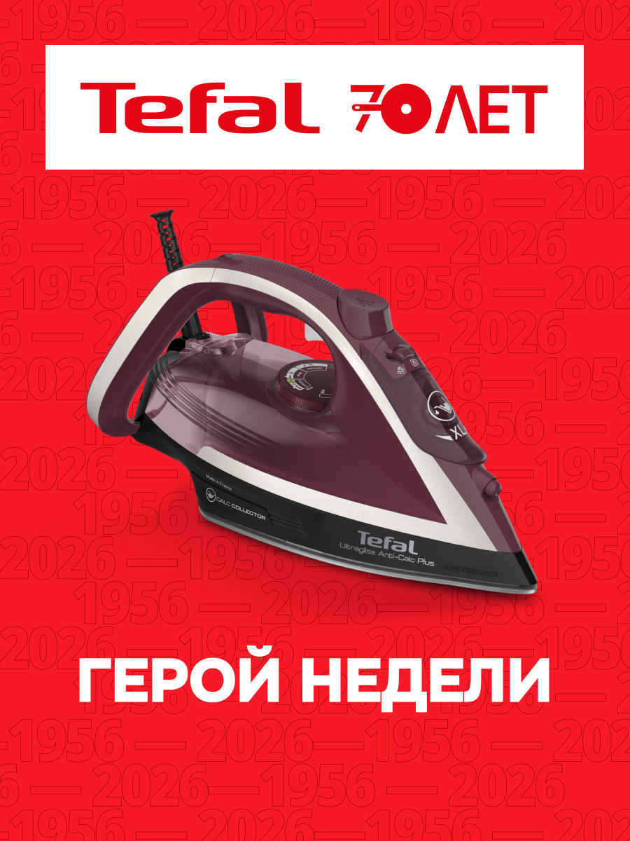 Утюг паровой Ultragliss Plus FV6833E0, 2800 Вт
