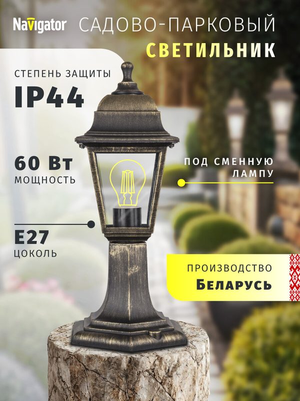 Светильник садовый на постаменте Navigator 80 469, 4 грани, черный под бронзу, IP44, цоколь E27