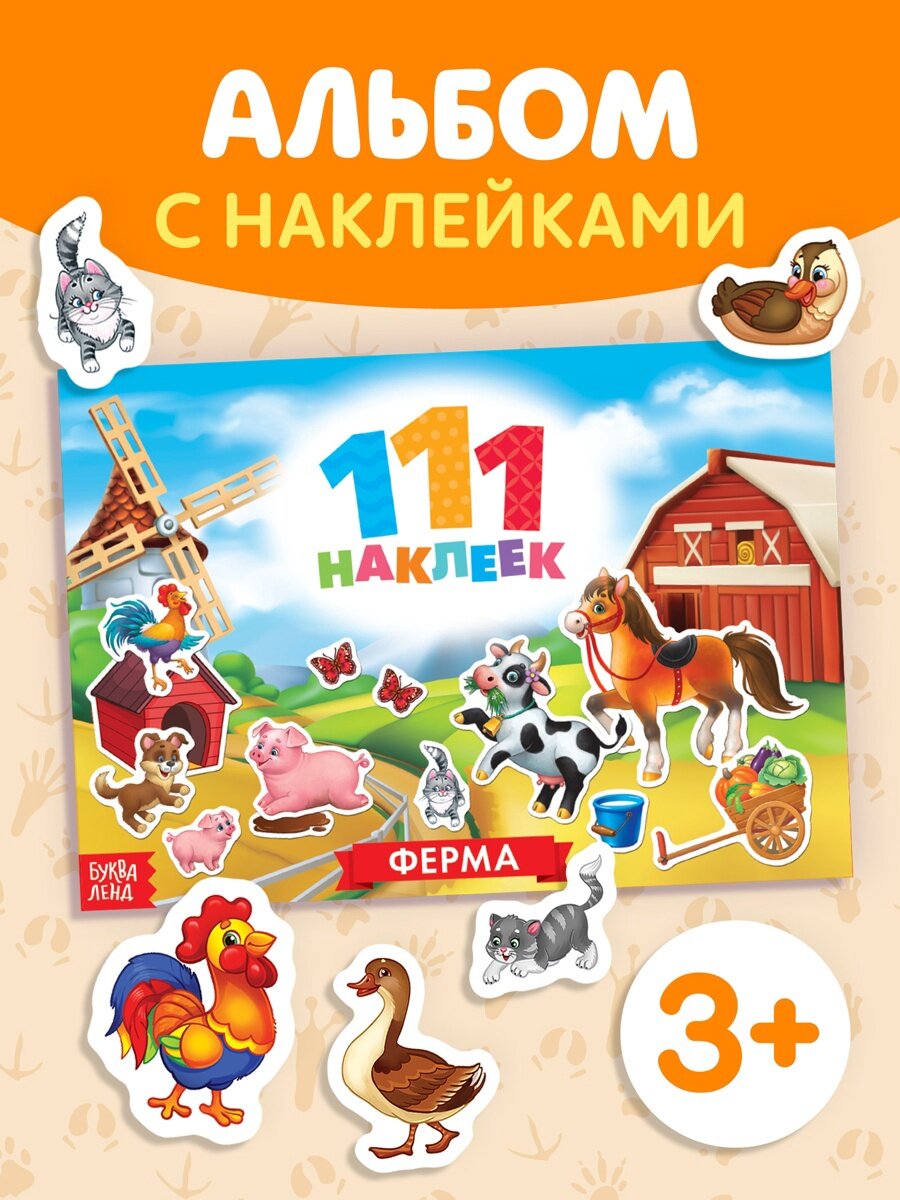 Книга буква-ленд "111 наклеек: Ферма", мягкий переплёт, 12 страниц, 3+