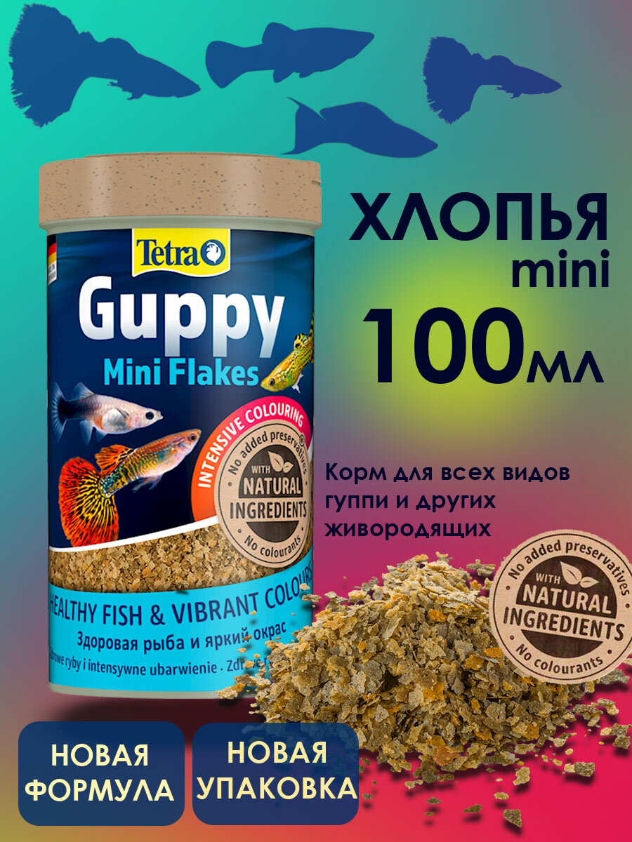 Корм для аквариумных рыб Tetra Guppy Mini Flakes 100 мл (хлопья мини)