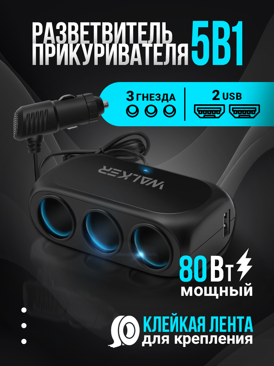 Разветвитель прикуривателя с индикатором, на 3 гнезда + 2 USB, прикуриватель автомобильный, удлинитель прикуривателя