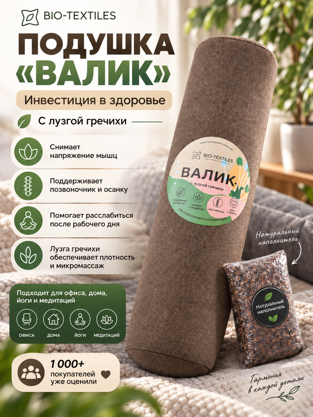 Ортопедическая подушка валик BIO-TEXTILES, 40x10 см, коричневый, гипоаллергенная, массажная