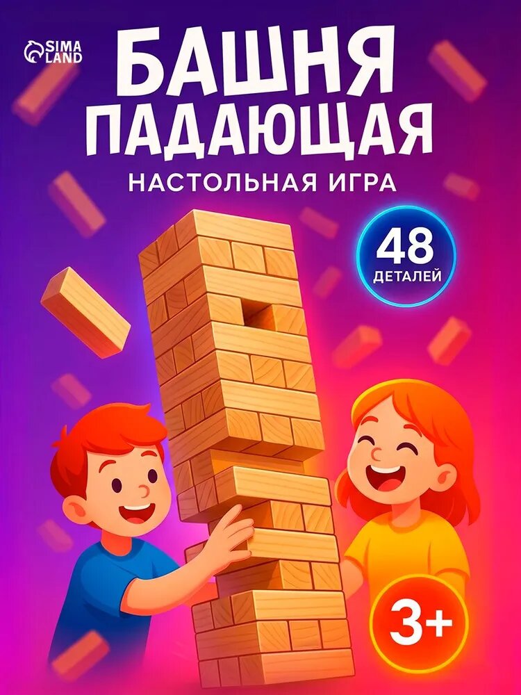 Игра настольная "Падающая башня" аналог "Дженга", размер: 14,5×5×5 см, развивает мелкую моторику, ловкость, внимание
