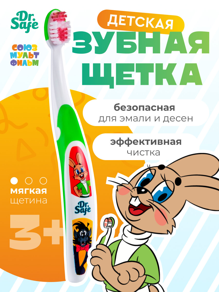 Зубная щетка Dr.Safe "Ну, погоди" мягкая щетина для детей от 3 лет